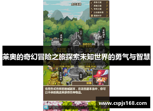 莱奥的奇幻冒险之旅探索未知世界的勇气与智慧