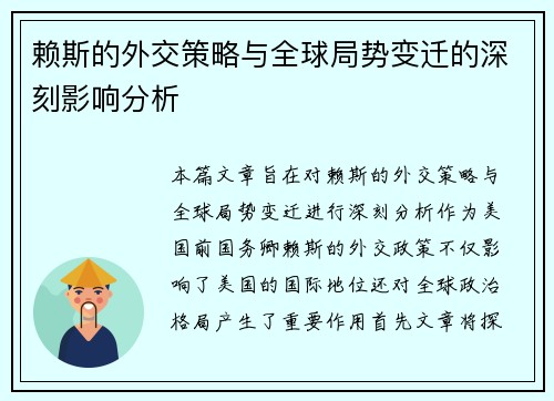 赖斯的外交策略与全球局势变迁的深刻影响分析