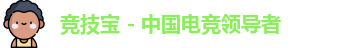 竞技宝